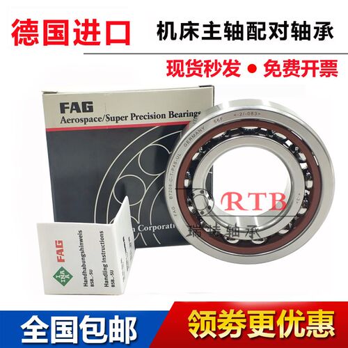 进口FAG轴承 B 7006 7007 7008 7009 7010 7011 C/E-T-P4S-UL HC