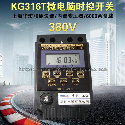 华琪KG316T三相微电脑时控开关 定时器 路灯时间定时开关AC380V