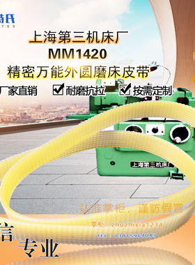 上海第三机床精密万能外圆磨床MM1420头架620主轴1024皮带内磨930