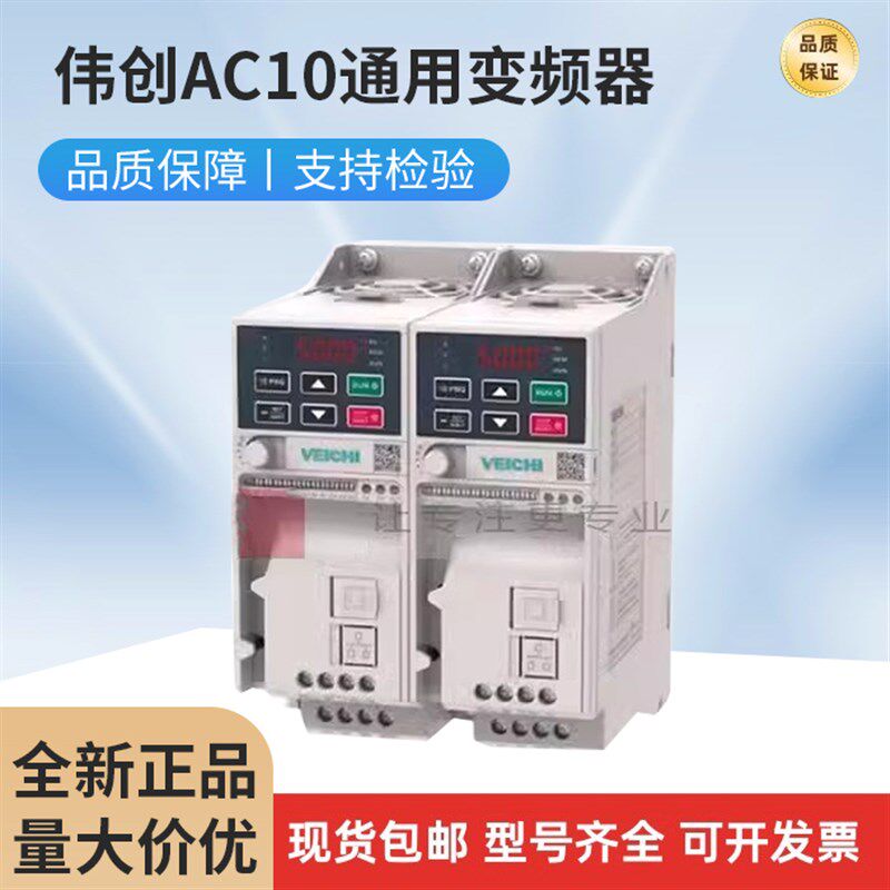 高性能矢量伟创AC10变频器系列 1.5KW 2.2KW 4KW 5.5KW 7.5KW380V图片