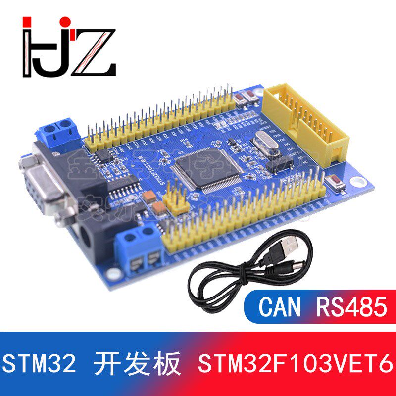 STM32 开发板 STM32F103VET6 CAN RS485 工控板 ARM 单片机学习