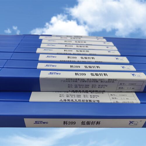 正品上海斯米克 料209低银钎料 2%银焊条 银焊丝2.5
