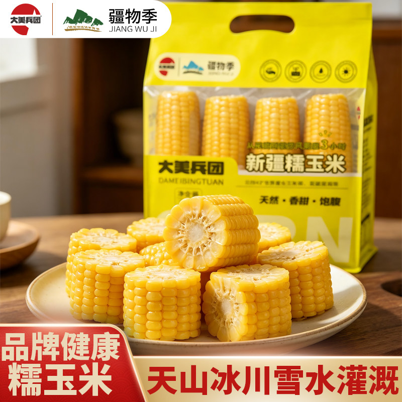疆物季新疆黄糯玉米真空锁鲜