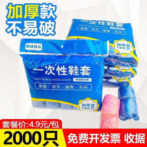 2000只一次性鞋套加厚塑料室内防水家用鞋套样板房房地产中介包邮