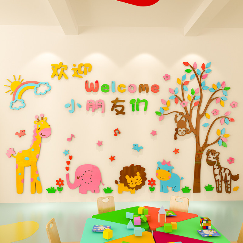 幼儿园教室墙面装饰走廊环境布置材料亚克力3d立体环创主题墙贴画