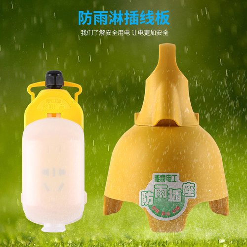 多功能10a/16a多孔插板不带线防水大功率无线插排自接线插座家用