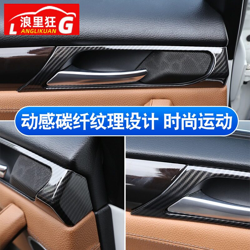 适用于14-17款宝马X3X4内饰改装配件 车门内拉手碳纤维纹装饰框
