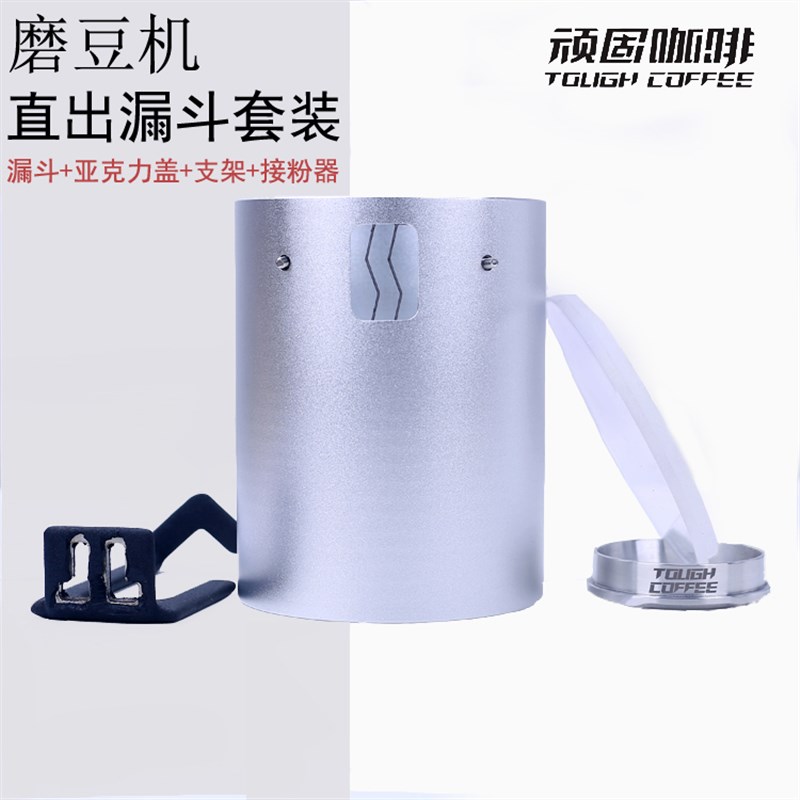 咖啡磨豆机直出漏斗改装手拨变直出适用MAZZER SJ 杨家900n HC600