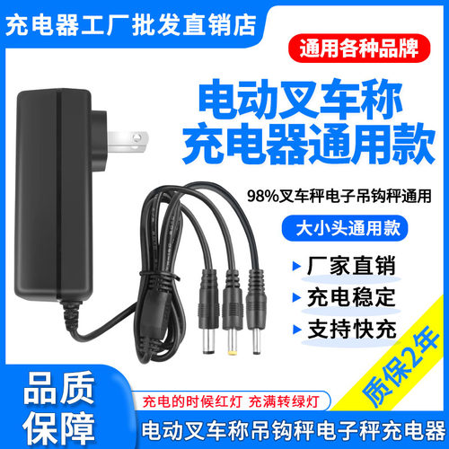 5V6V7.5V12V2A电子堆高机称吊钩秤吊磅地牛手动液压搬运车充电线A