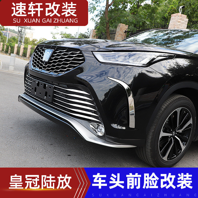 皇冠陆放车头车身饰条贴片前后雾灯罩中网满天星饰条亮片配件改装