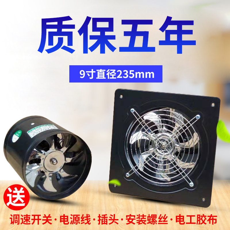 厨房换气扇9寸235强力单灶窗式高速抽风机排风扇抽油烟管道排气扇