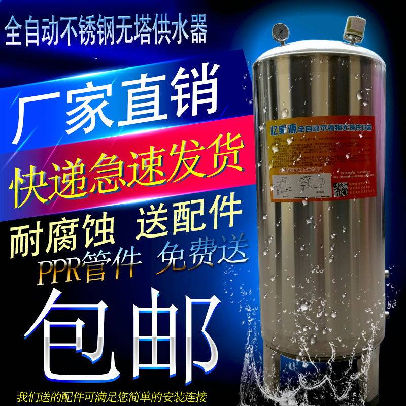 全自动无塔供水器家用不锈钢立卧式压力罐储水箱水泵增压应急水桶