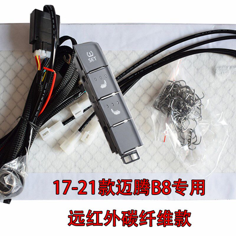 大众20款迈腾B8L座椅加热改装系统冬季汽车电加热坐垫座椅加热垫