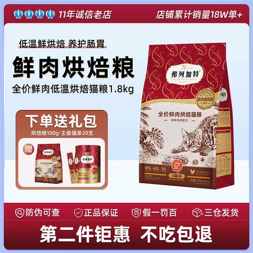 弗列加特烘焙粮猫粮添加磷虾油益生元鲜肉烘焙成猫粮幼猫乳鸽猫粮