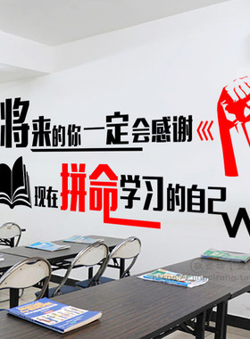 教室布置装饰励志墙贴将来的你一定会感谢现在班级文化标语贴纸画