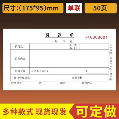 罚款单一联二联三联员工奖励处罚赔偿通知单罚扣款失记录扣款奖赔