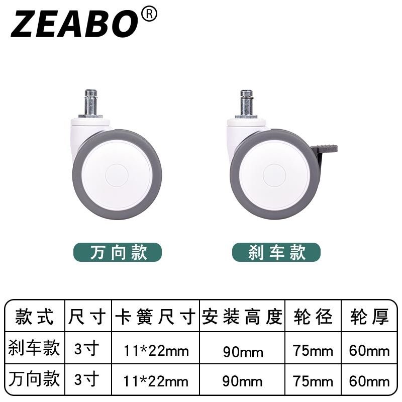 (5只装)脚轮椅子配件轮子3寸电脑椅办公椅老板椅脚轮静音万向轮