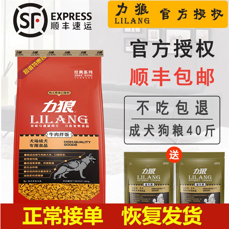 力狼狗粮20公斤金毛拉布拉多边牧阿拉斯加大型犬通用型成犬40斤装