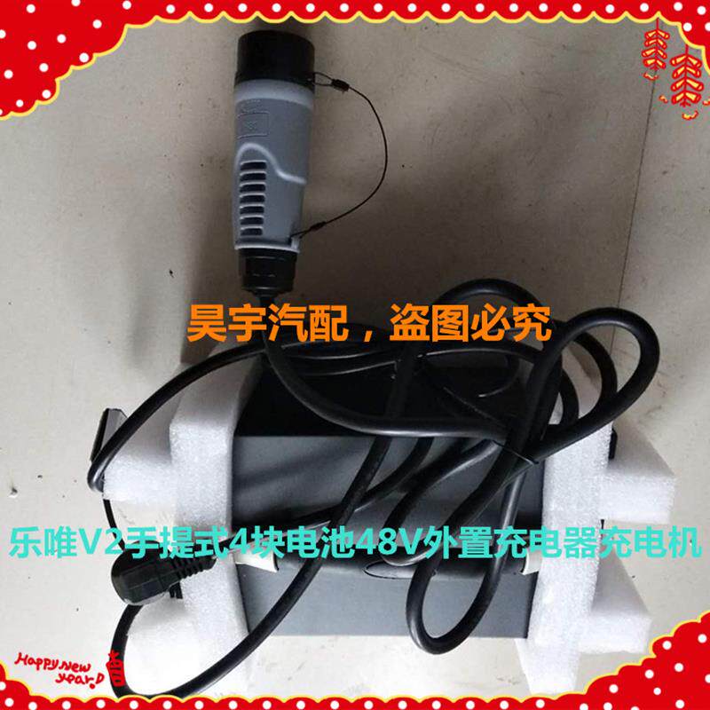 适用于御捷乐唯V2充电器乐唯V2超低配48V外置充电机乐唯V2充电器