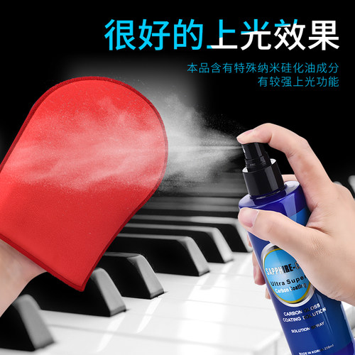 钢琴专用清洁保养光亮剂烤漆琴键清洗抛光保养液乐器蜡水护理套装