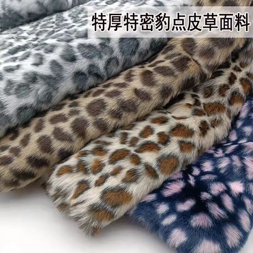 加厚仿兔狐豹纹长毛绒布料人造毛仿皮草服装面料毛领COS装饰地毯