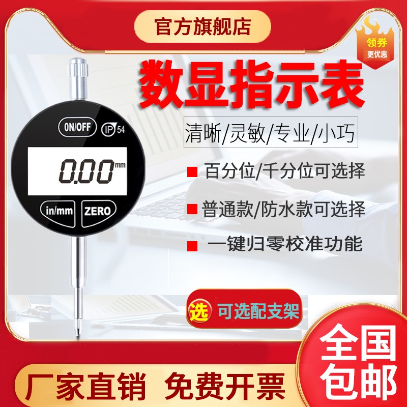 包邮0.001mm电子数显百分表千分表千分指示表高精度IP54防水测量