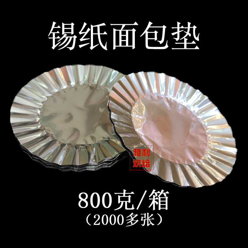 圆形铝箔锡纸薄垫片西点烘焙慕斯蛋糕猪扒包热狗底托烤面包甜品垫