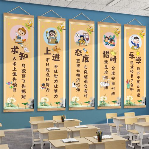 班级文化墙学习励志标语贴纸小学教室开学氛围布置装饰背景挂壁画