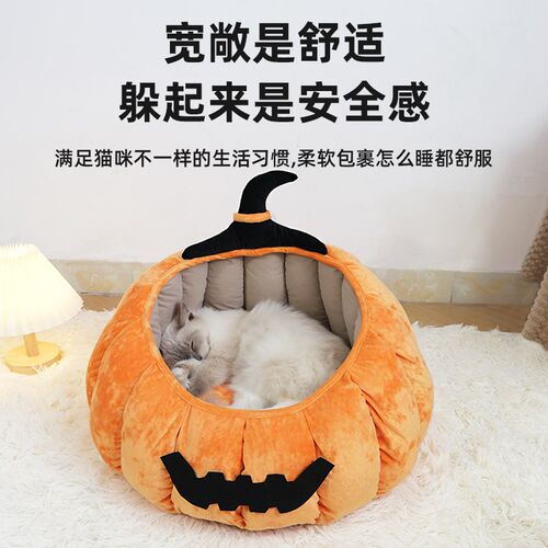 南瓜猫窝冬季保暖宠物窝猫咪安全感小猫睡窝加厚狗窝万圣节猫床