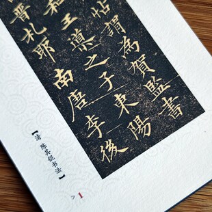 陈其锟书法 5页 明清馆阁体 铁环字卡释文行书 拓本墨迹 毛笔书法