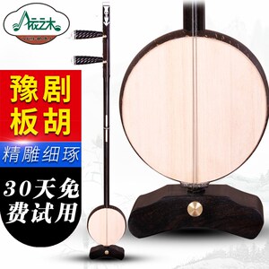 黑檀木豫剧板胡专业演奏剧团伴奏椰胡高中低音苏州板胡送乐器配件
