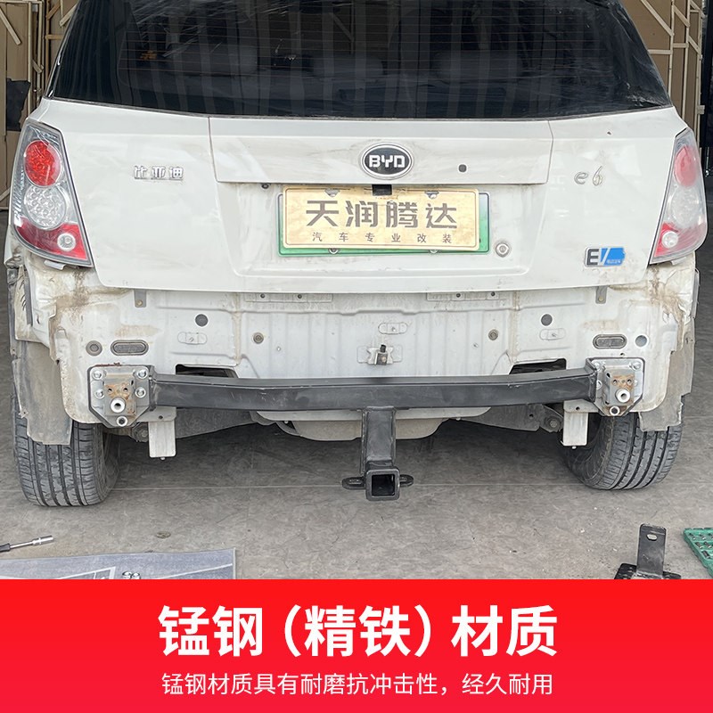 比亚迪E6拖车钩e6拖车杠改装流氓牵引勾托挂杠尾勾脱钩拖车球防撞