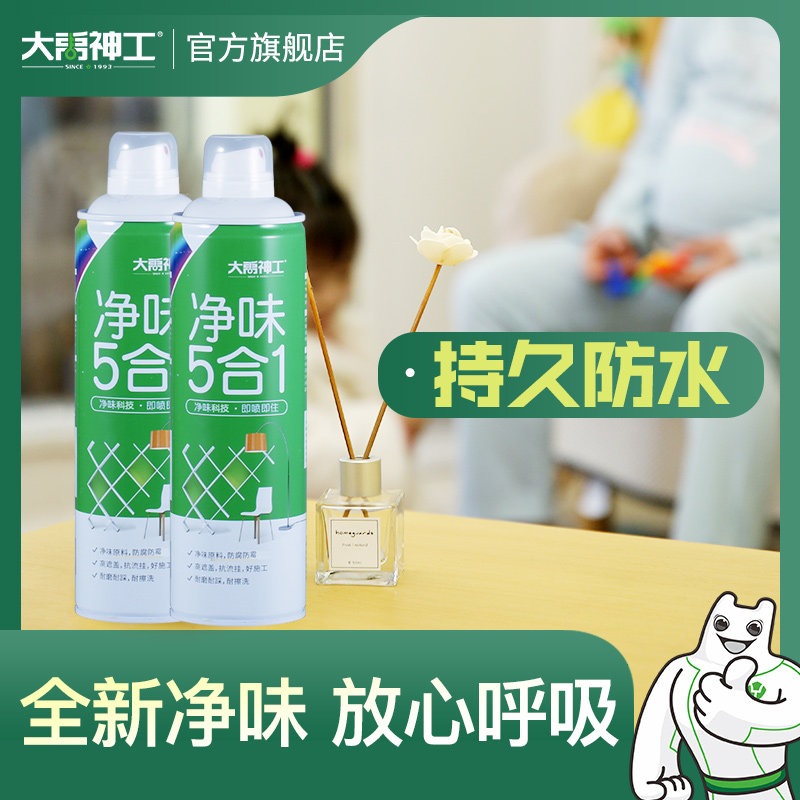 墙面翻新补墙膏白色墙乳胶漆家用修复墙壁去污渍修补神器自喷墙漆
