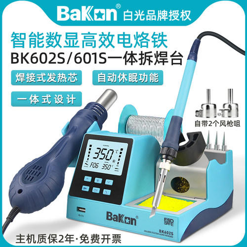 白光焊台BK602S/BK881电烙铁热风枪拆焊台二合一手机维修焊锡枪