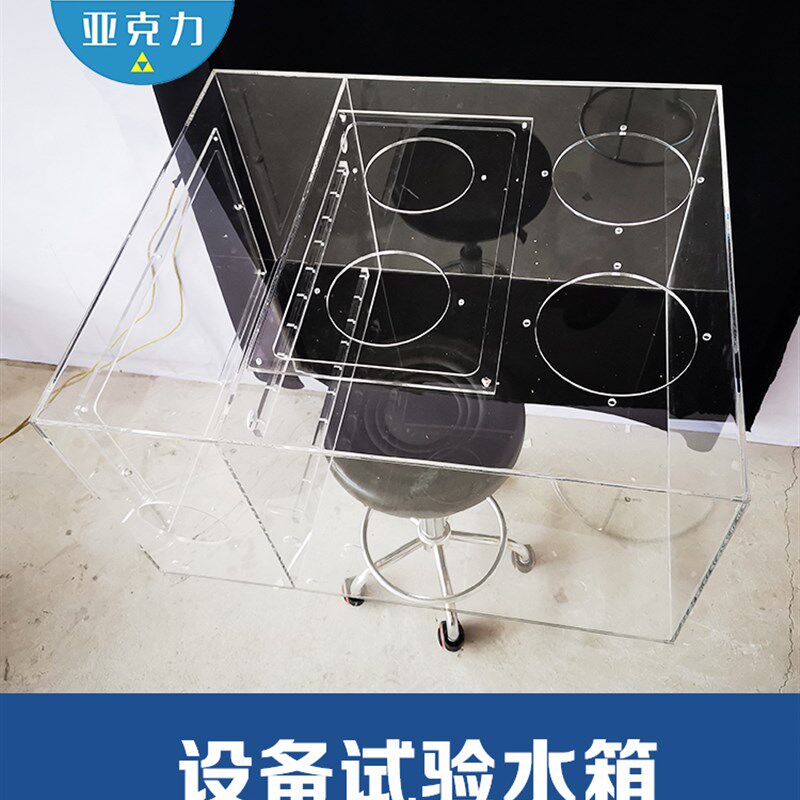 定做亚克力设备试验箱透明有机玻璃盒子实验水箱操作展会防水演示