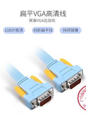 VGA短线0.3米3+6公对公高清30cm50厘米1.5米扁平电脑显示器数据线