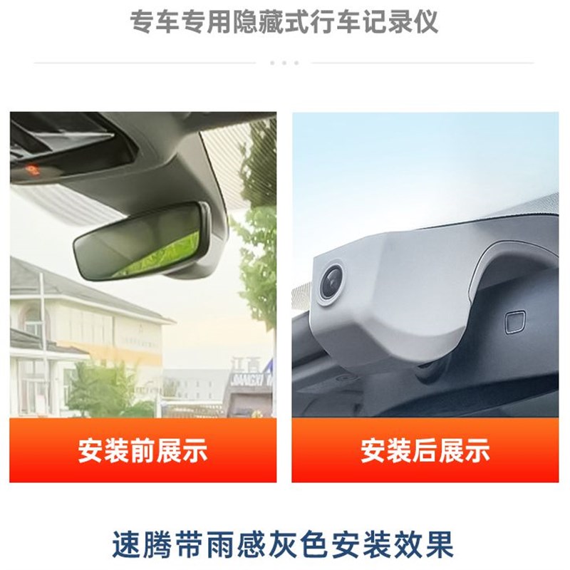 大众2023新款速腾专用行车记录仪原厂免走线4K超高清隐藏式免接线