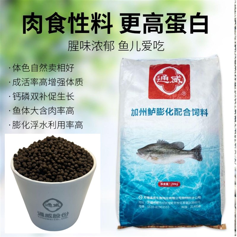 通威鱼饲料鲈鱼观赏鱼锦鲤肉食性高蛋白浮水浓腥饲料养殖专用颗粒