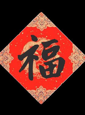 2024龙年手写福字书法对联新年门对门联春联过年年货新春礼物定制