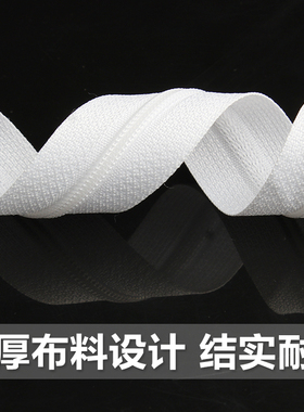 白色加厚3号尼龙拉链双头双开闭尾床单被套被罩蚊帐上的长款拉链
