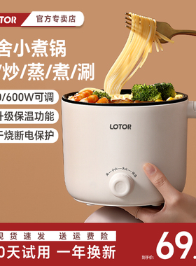 宿舍用小型电煮锅1.2L奶油白不沾锅款 LOTOR多功能插电式汤锅