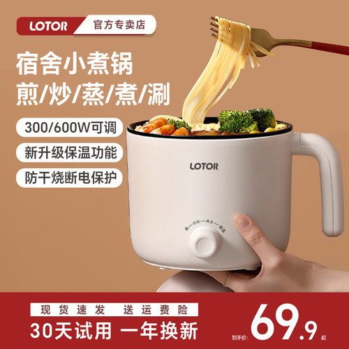 宿舍用小型电煮锅1.2L奶油白不沾锅款 LOTOR多功能插电式汤锅