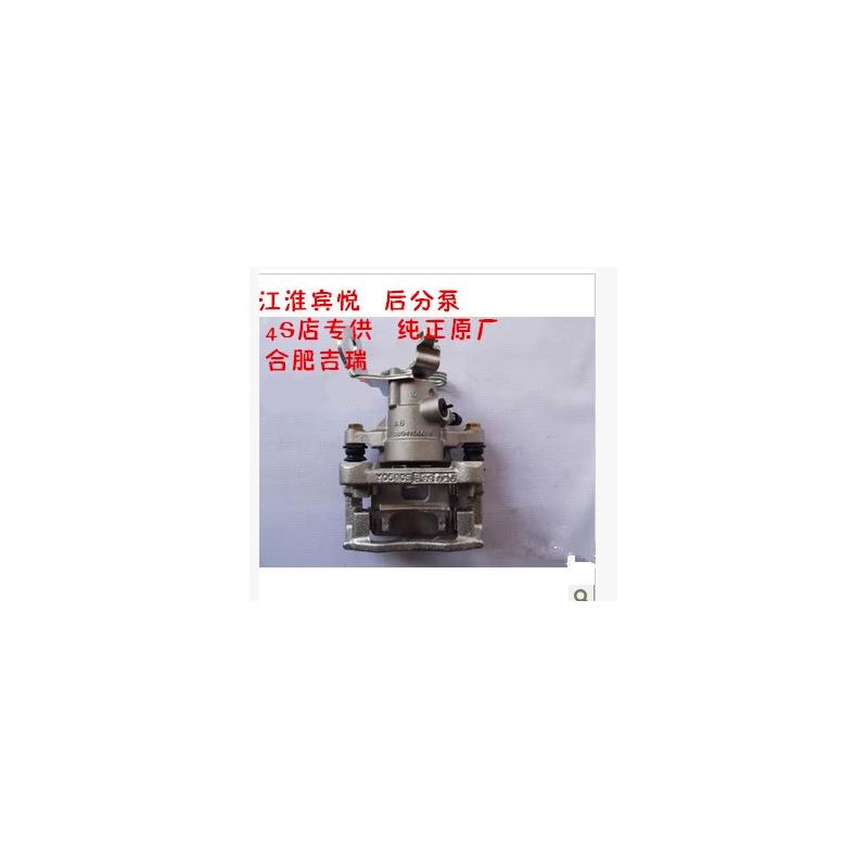 江淮 宾悦 前制动分泵 前分泵 后制动钳 后刹车钳 纯正原厂