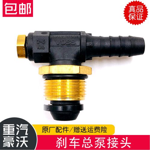 适配重汽原厂配件豪沃刹车总泵T型三通接头原厂VOSO快插接件
