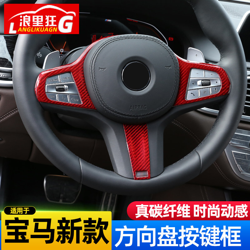 适用宝马新3系5系X3X4X5X6X7Z4方向盘按键框碳纤维装饰贴内饰改装