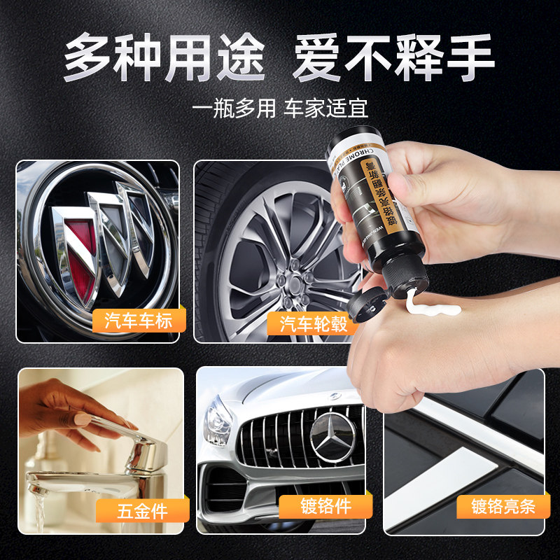 汽车装饰条镀铬件亮条电镀修复金属防锈氧化翻新不伤漆强力除锈剂