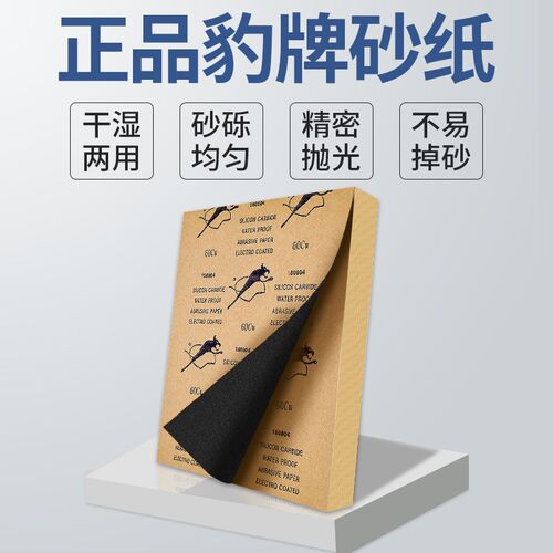 五金磨具豹牌精品碳化硅耐水砂纸金属木工塑料打磨抛光研磨砂布片