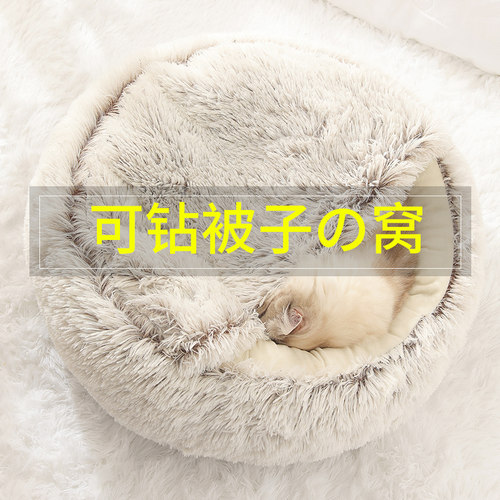 猫窝冬季保暖封闭式深度睡眠窝幼猫冬天睡觉猫床别墅四季猫咪用品
