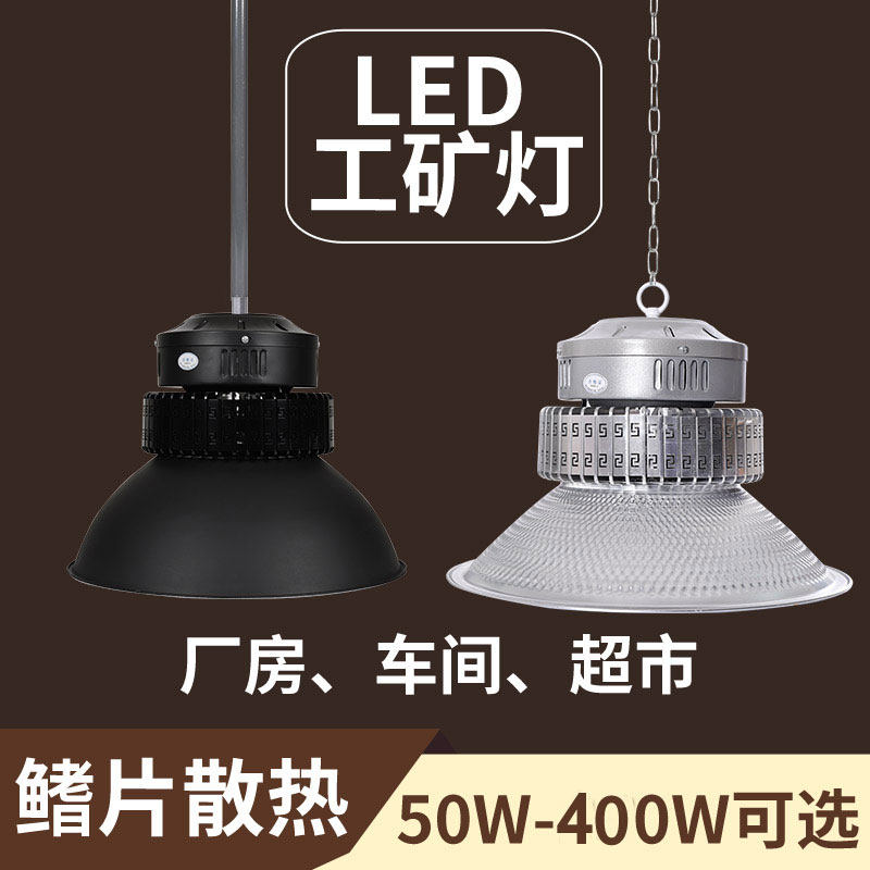 led工矿灯厂房灯工厂车间大功率50w200w仓库工业照明超亮吊灯罩子