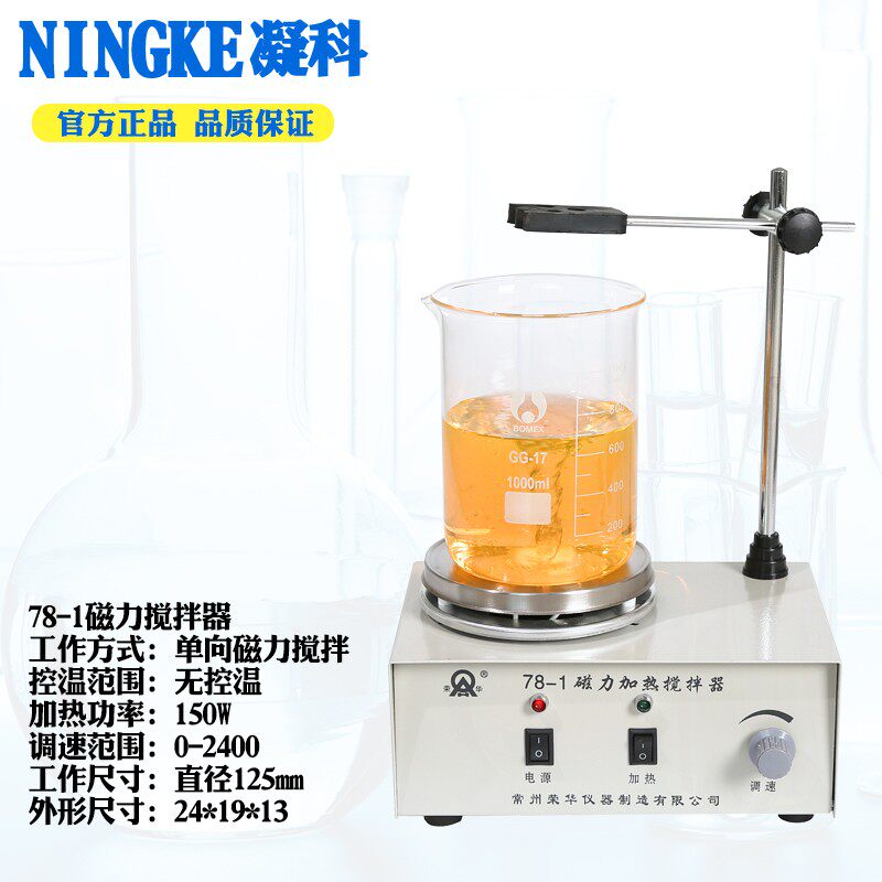 包邮常州荣华磁力搅拌器单向/双向磁力搅拌器78-1-2/79-1-2加热无